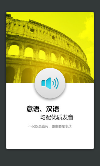 外研社意大利語詞典 v3.5.6 安卓版 0