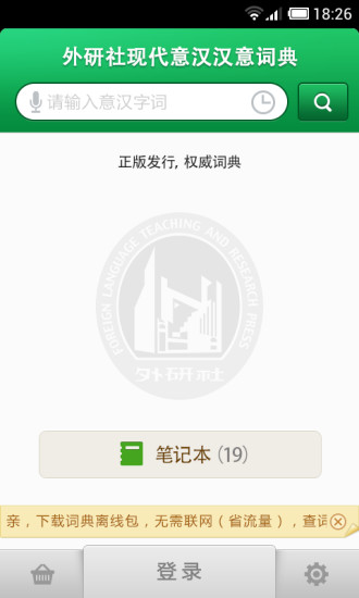 外研社意大利語詞典 v3.5.6 安卓版 2