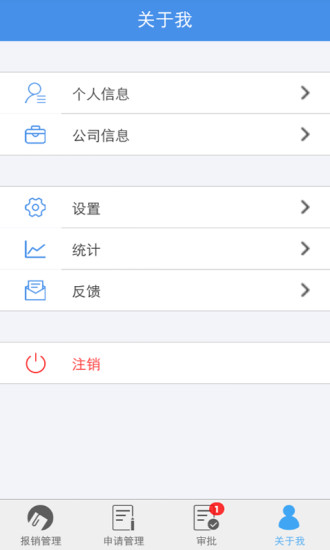 簡(jiǎn)單報(bào)銷 v1.0.3 安卓版 1