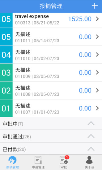 簡(jiǎn)單報(bào)銷 v1.0.3 安卓版 0