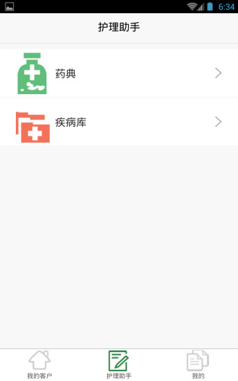 醫(yī)家護(hù)醫(yī)護(hù)版 v1.0 安卓版 2