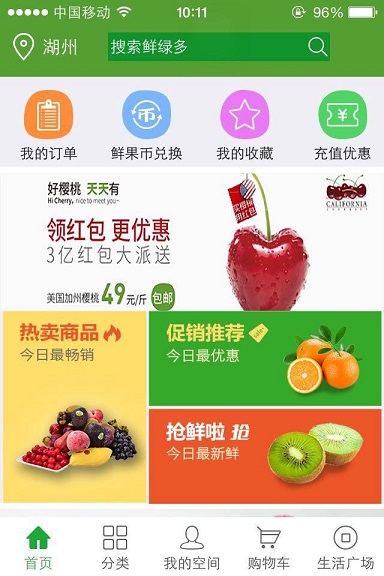 鮮綠多(生鮮平臺(tái)) v1.8 安卓版 0