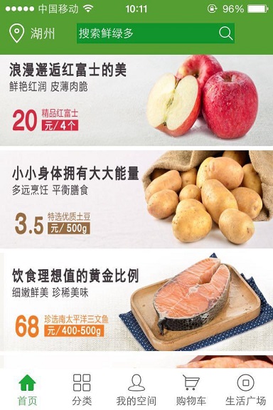 鮮綠多(生鮮平臺(tái)) v1.8 安卓版 1