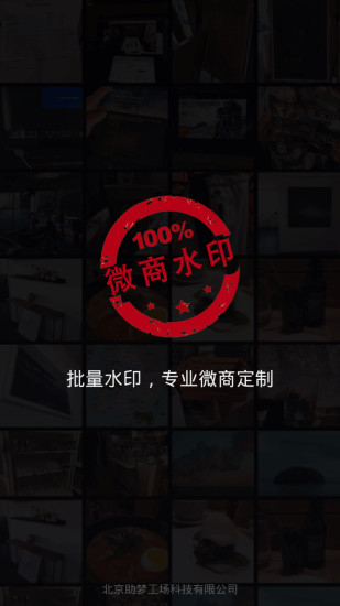 微商水印相機pc版 v5.2.61 官方最新版 3