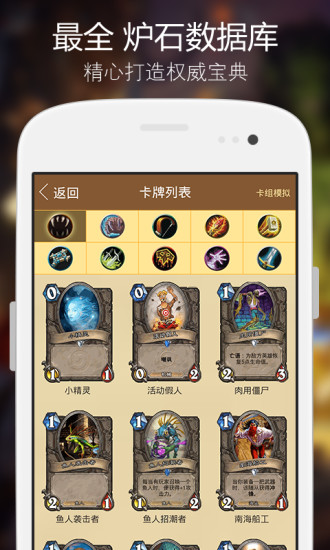 爐石傳說(shuō)玩吧攻略軟件 v2.0.5 安卓版 1