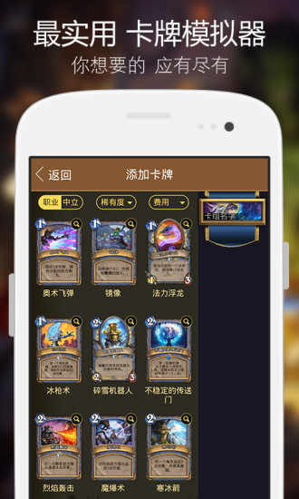 爐石傳說(shuō)玩吧攻略軟件 v2.0.5 安卓版 2