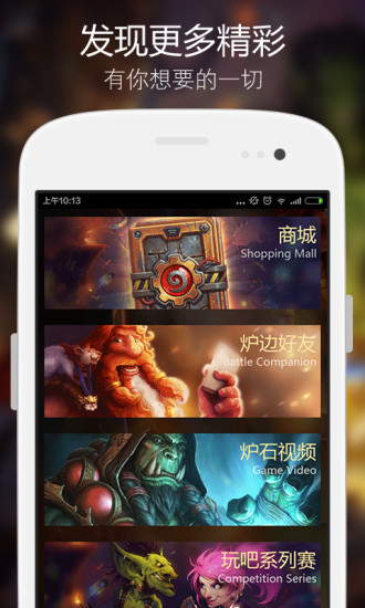 爐石傳說(shuō)玩吧攻略軟件 v2.0.5 安卓版 3