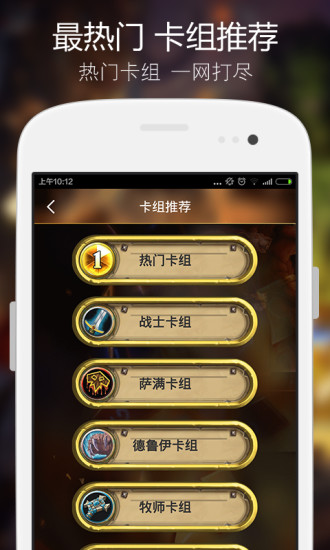 爐石傳說(shuō)玩吧攻略軟件 v2.0.5 安卓版 4