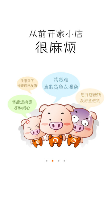 121店(移動(dòng)分銷(xiāo)) v2.0.5 安卓版 1