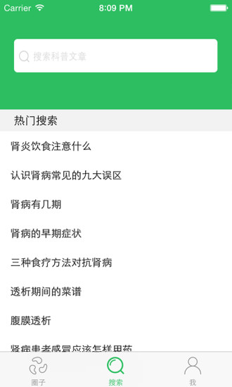 圣衛(wèi)士(腎健康) v3.1.0 安卓版 1