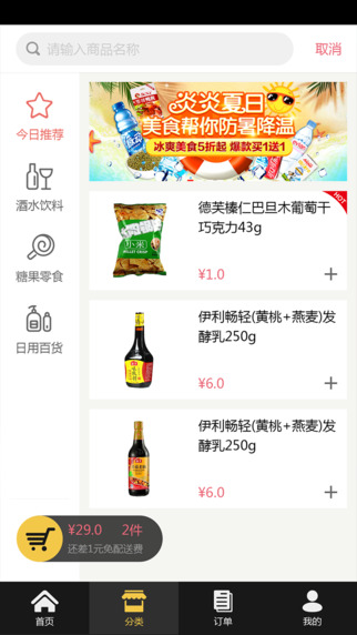 e區(qū)幫(生活配送) v3.2.8 安卓版 1