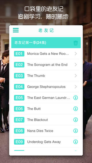 老友記學(xué)英語(yǔ) v1.0 安卓版 3