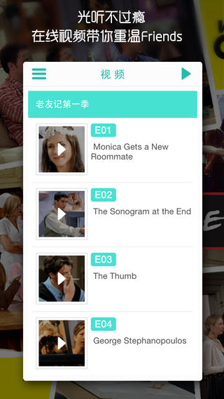 老友記學(xué)英語(yǔ) v1.0 安卓版 2
