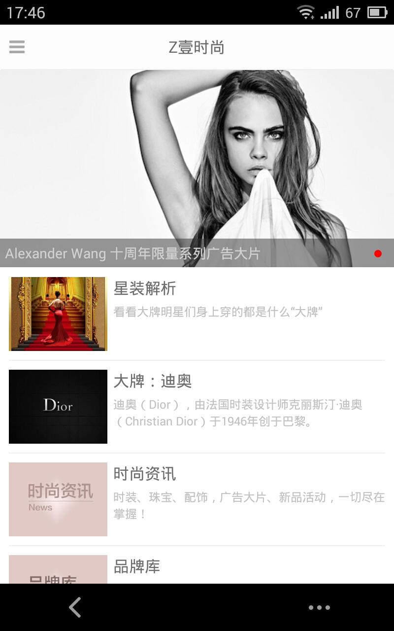 e時(shí)尚圈(時(shí)尚資訊) v1.0.1 安卓版 4