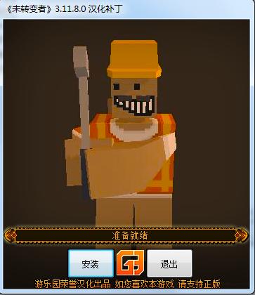 未轉(zhuǎn)變者3.0漢化補(bǔ)丁 v3.11.8.0 游樂園版 0