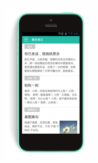 美文美句 v1.1.9.6 安卓版 0