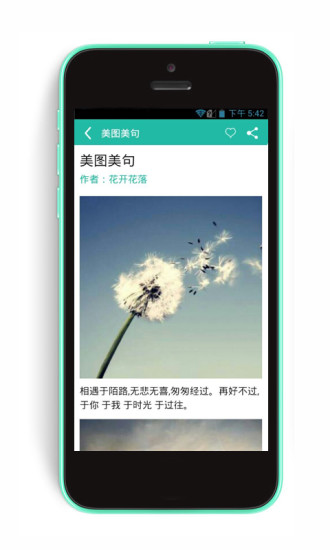 美文美句 v1.1.9.6 安卓版 2