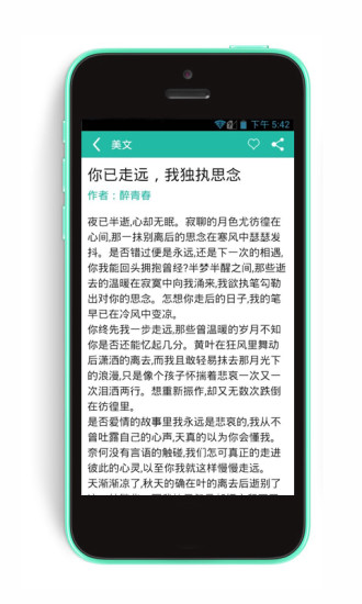 美文美句 v1.1.9.6 安卓版 1