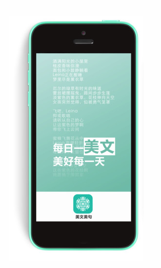 美文美句 v1.1.9.6 安卓版 3