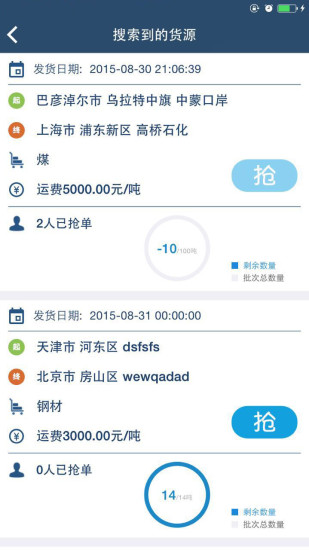 內(nèi)蒙古蒙馬物流 v0.8.1 安卓版 1