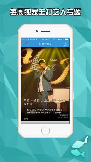 新鮮娛樂 v3.4.150914 安卓版 0