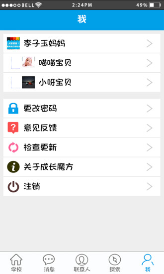 成長魔方家校版 v5.9.7 最新版 0