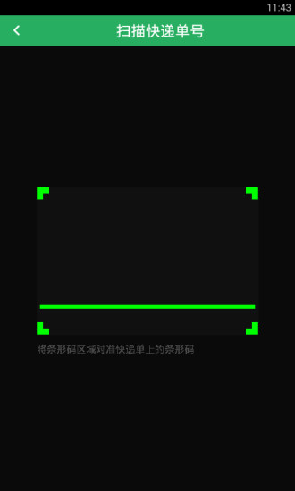 全國快遞物流查詢 v2.2.1 安卓版 0