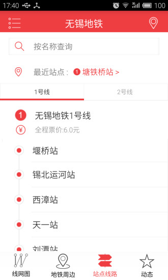 無錫地鐵蘋果nfc v1.0 iphone版 0