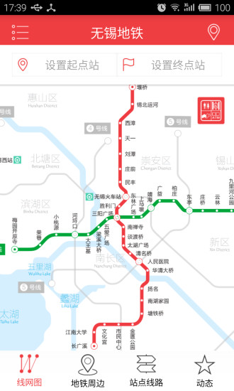 無錫地鐵ios版本下載