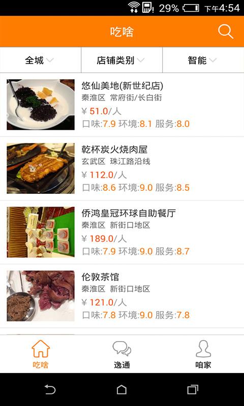 逸管家手机app下载 逸管家软件下载