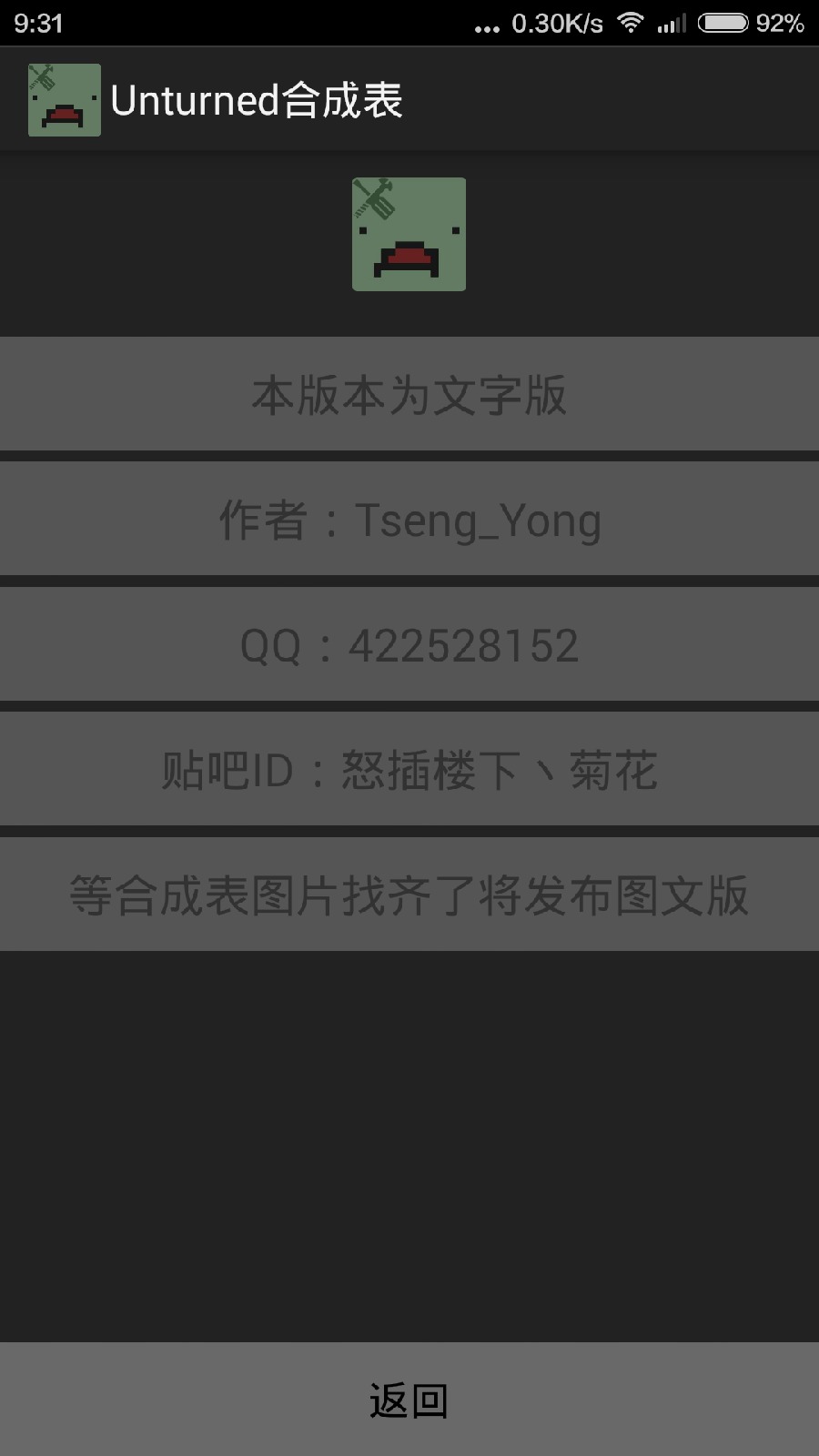 未轉(zhuǎn)變者unturned合成表 v1.0 安卓版 1