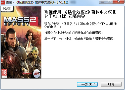 質(zhì)量效應(yīng)2簡(jiǎn)體中文漢化補(bǔ)丁 v1.1 官方版 0