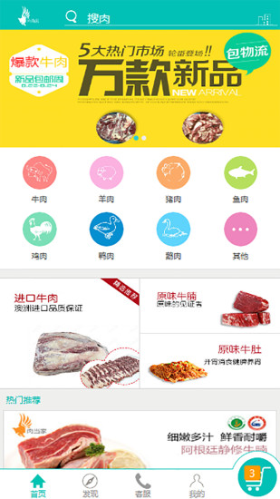 肉當(dāng)家(肉類配送) v0.0.9 安卓版 0