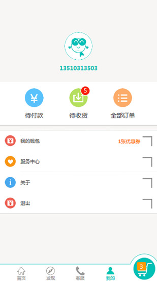 肉當(dāng)家(肉類配送) v0.0.9 安卓版 1