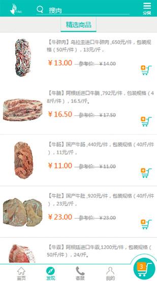 肉當(dāng)家(肉類配送) v0.0.9 安卓版 2