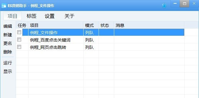 es營銷助手(萬能營銷) v1.61 官方免費(fèi)版 0