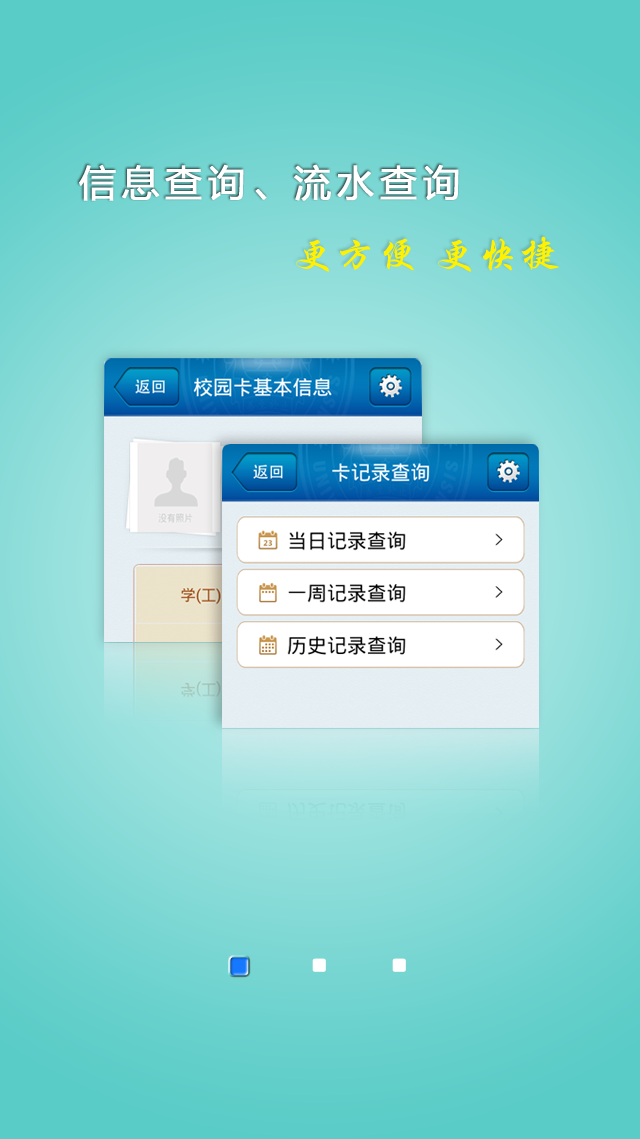 湖北大學(xué)掌上校園 v1.1.6.7 安卓版 0