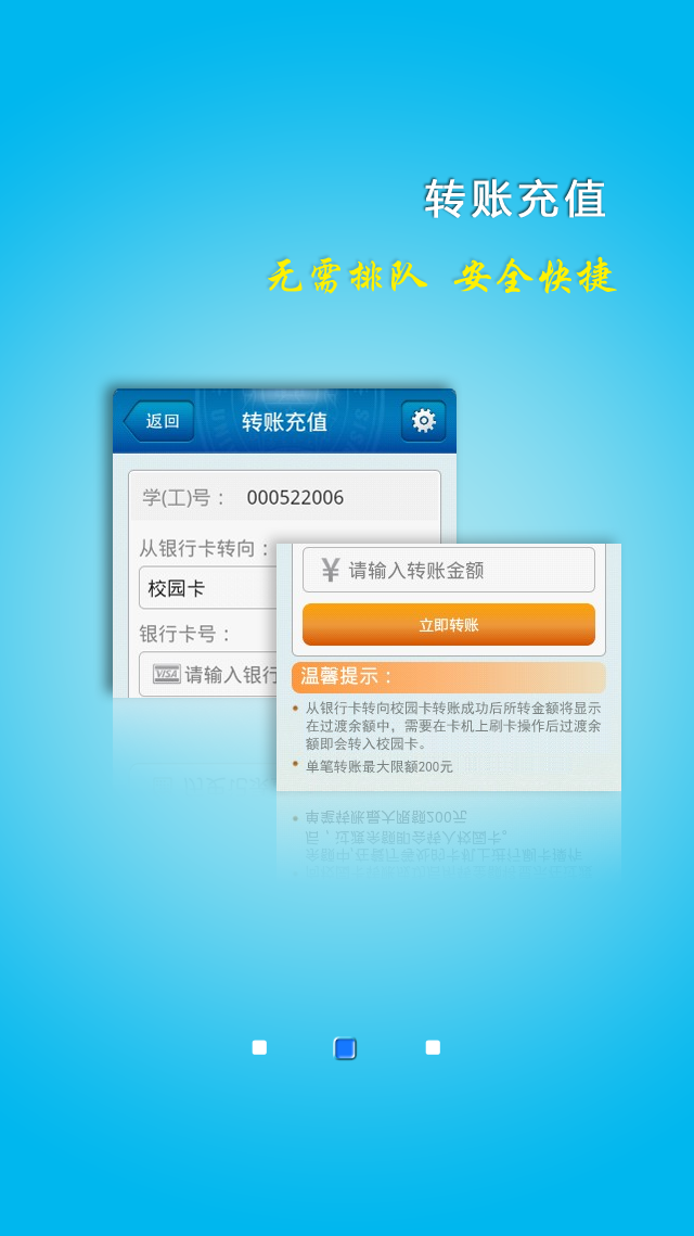 湖北大學(xué)掌上校園 v1.1.6.7 安卓版 1