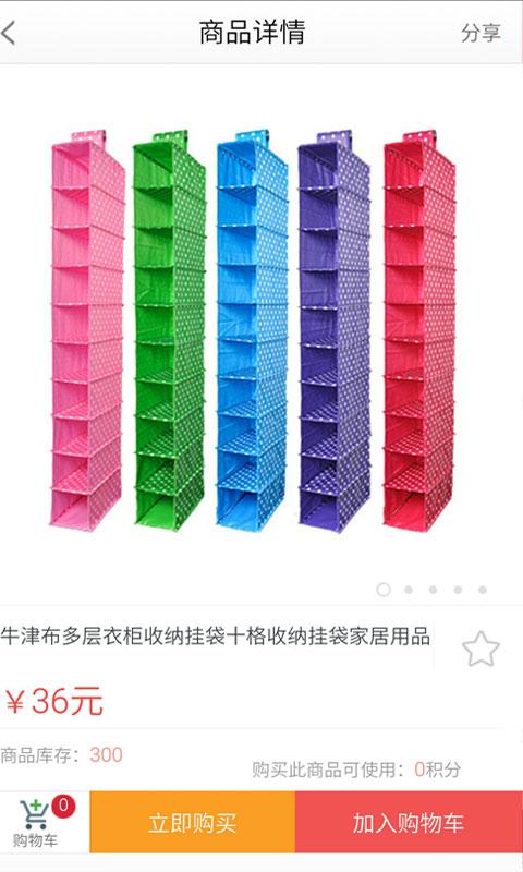 收納家居購物 v01.00.02 安卓版 1