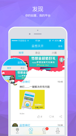 益想天開(公益平臺) v1.6.1 安卓版 2