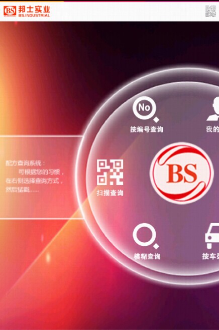 邦士汽車漆 v3.0 安卓版 1