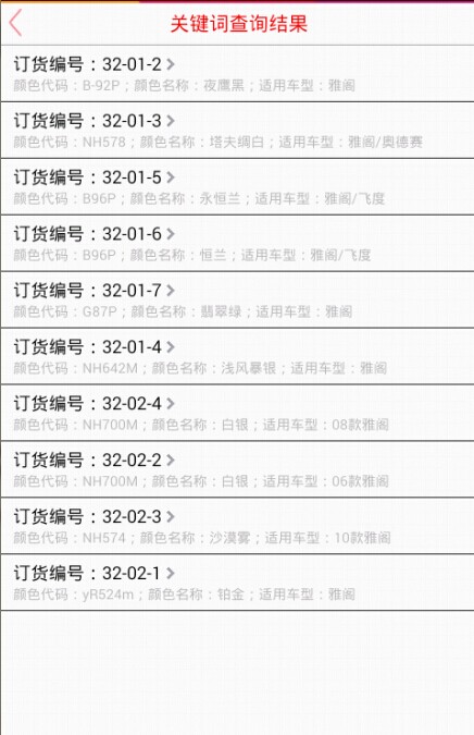 邦士汽車漆 v3.0 安卓版 2