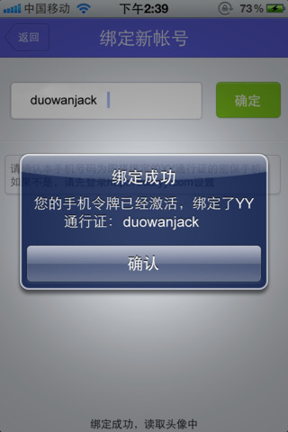 YY語音手機令牌 v1.0.12520 安卓版 0
