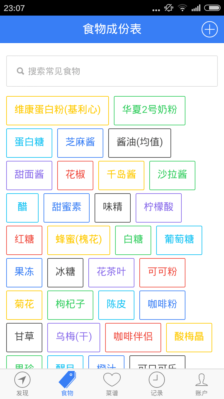 PKU媽媽(PKU患兒飲食指南) v0.0.1 安卓版 3