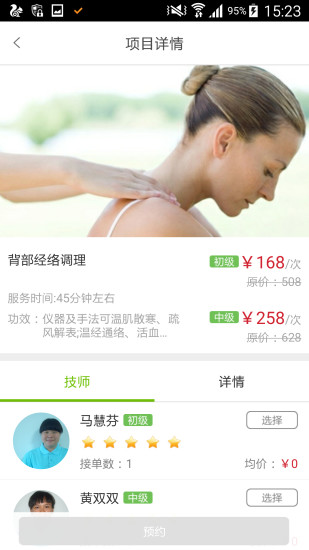 享在家(上門理療保健) v1.0.2 安卓版 0