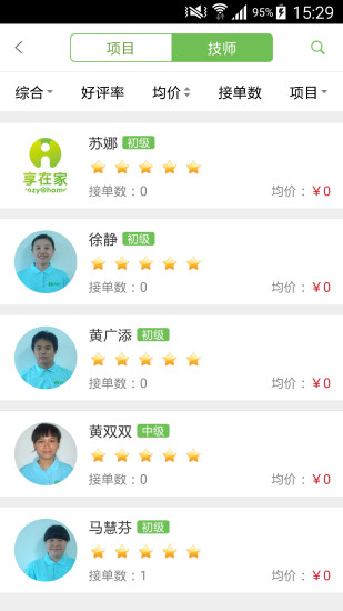 享在家(上門理療保健) v1.0.2 安卓版 1