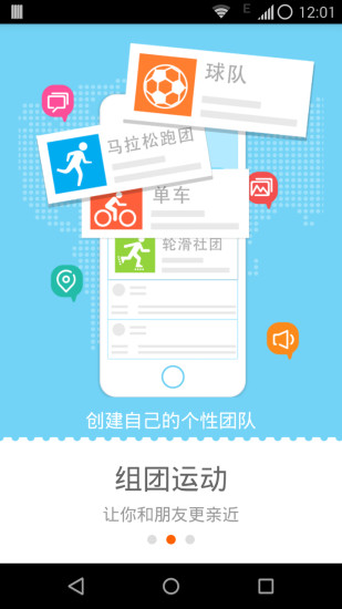 馬蹄運動(運動交友) v2.1.3 安卓版 0