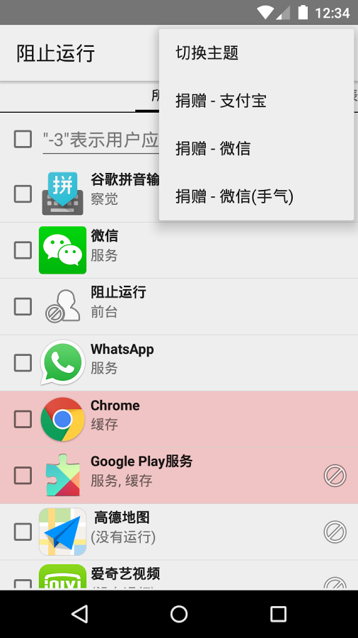阻止運行 v0.27.2 安卓版 0