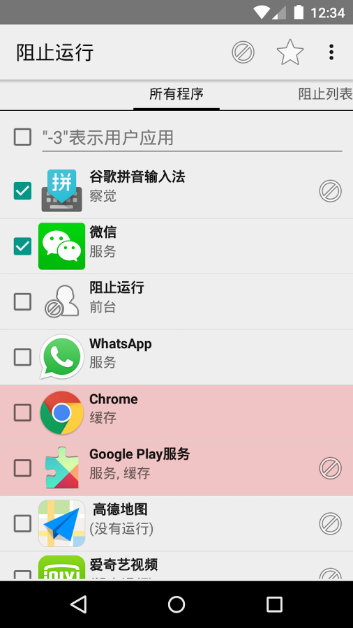 阻止運行 v0.27.2 安卓版 2
