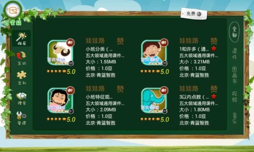 娃娃路家園共育資源庫 v1.5.1 ios版 2